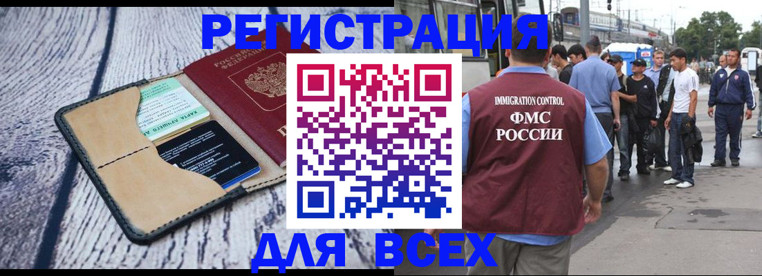 прописка для работы в Мурино