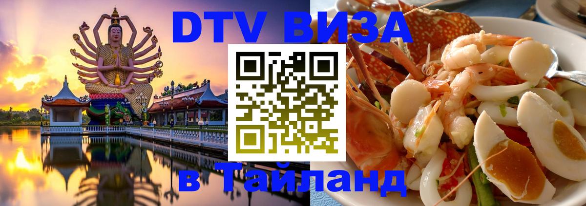 Visa в Таиланд Мурино 